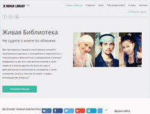 Tablet Screenshot of humanlibrary.ru